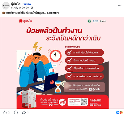 Thai-language social media graphic warning against working while sick